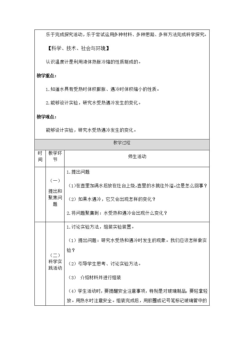新人教鄂教版科学四上：3.7 水受热遇冷会怎样 PPT课件+教学设计+任务单+练习02
