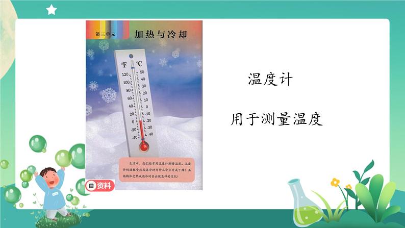 新人教鄂教版科学四上：3.7 水受热遇冷会怎样 PPT课件+教学设计+任务单+练习02