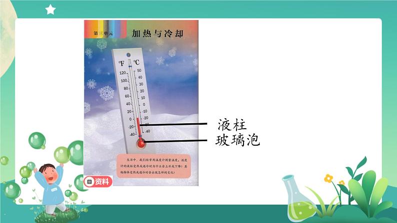 新人教鄂教版科学四上：3.7 水受热遇冷会怎样 PPT课件+教学设计+任务单+练习03