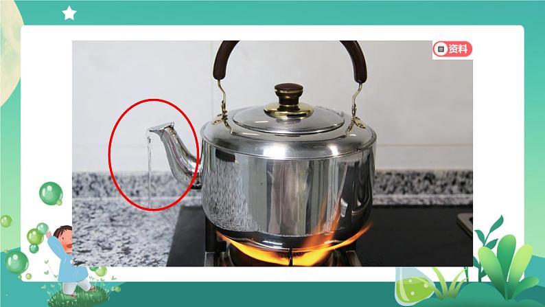 新人教鄂教版科学四上：3.7 水受热遇冷会怎样 PPT课件+教学设计+任务单+练习05