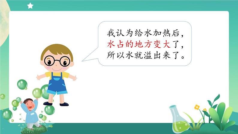 新人教鄂教版科学四上：3.7 水受热遇冷会怎样 PPT课件+教学设计+任务单+练习08
