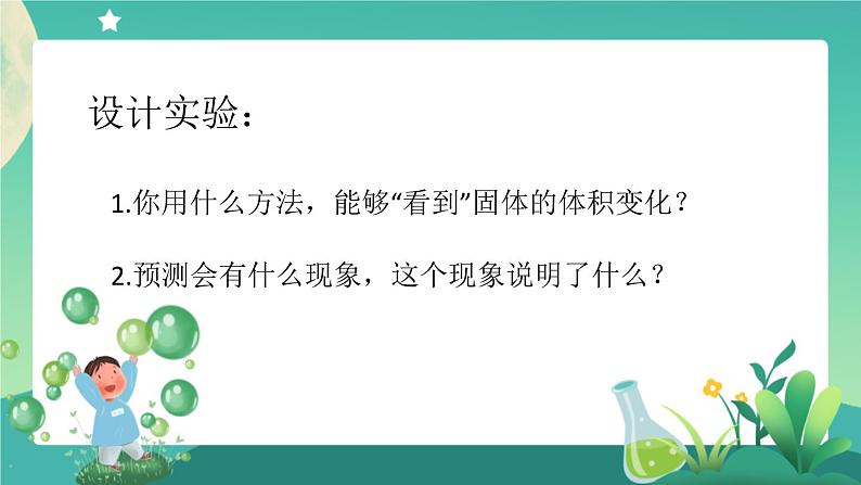 新人教鄂教版科学四上：3.8 固体也热胀冷缩吗 PPT课件+教学设计+任务单+练习08