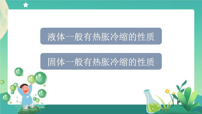 新人教鄂教版科学四上：3.9 空气的热胀冷缩(第1课时) PPT课件+教案02