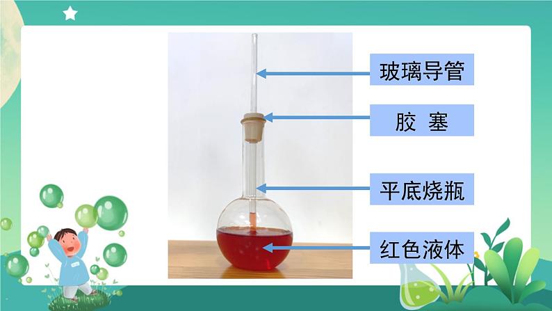 新人教鄂教版科学四上：3.9 空气的热胀冷缩(第1课时) PPT课件+教案04