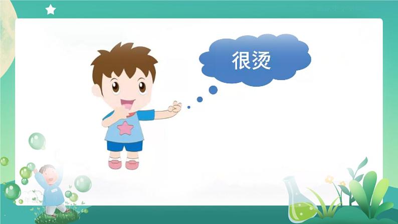 新人教鄂教版科学四上：4.12 水的沸腾 PPT课件+内嵌视频+教学设计+任务单+练习04