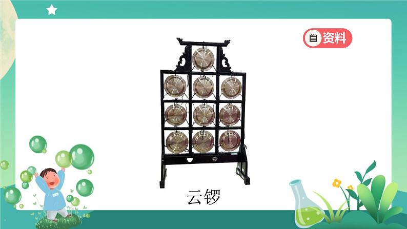 新人教鄂教版科学四上：6.16 认识与设计乐器（第1课时）PPT课件+内嵌视频+教学设计+练习+任务单04