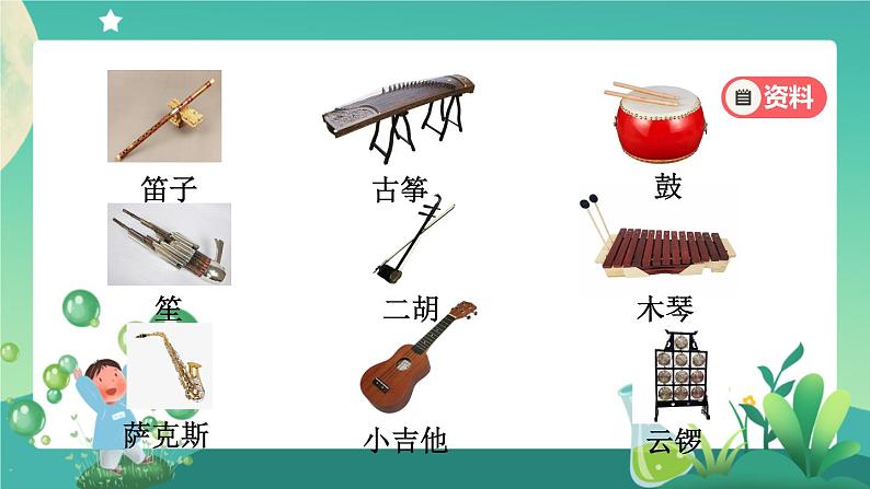 新人教鄂教版科学四上：6.16 认识与设计乐器（第2课时）PPT课件+内嵌视频+教学设计+练习+任务单03