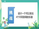 新人教鄂教版科学四上：6.17 制作与演奏（第1课时）PPT课件+内嵌视频+教学设计+练习+任务单