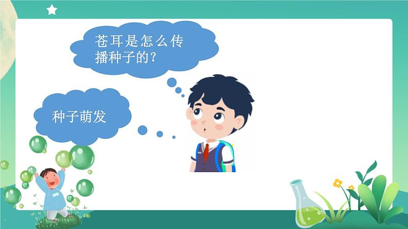 新人教鄂教版科学四上：第二单元 动植物的繁殖 单元回顾PPT课件+教学设计+任务单+练习04