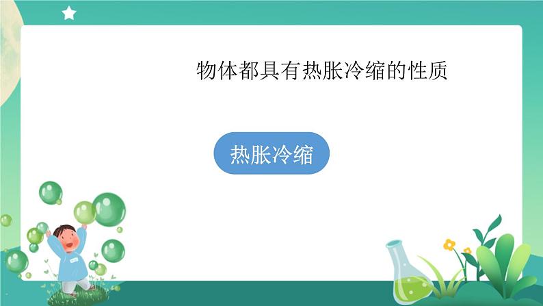 新人教鄂教版科学四上：第三单元 加热与冷却 单元回顾PPT课件+教学设计+任务单+练习+内嵌视频06