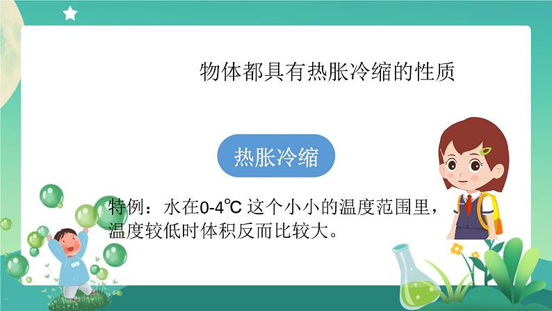 新人教鄂教版科学四上：第三单元 加热与冷却 单元回顾PPT课件+教学设计+任务单+练习+内嵌视频08