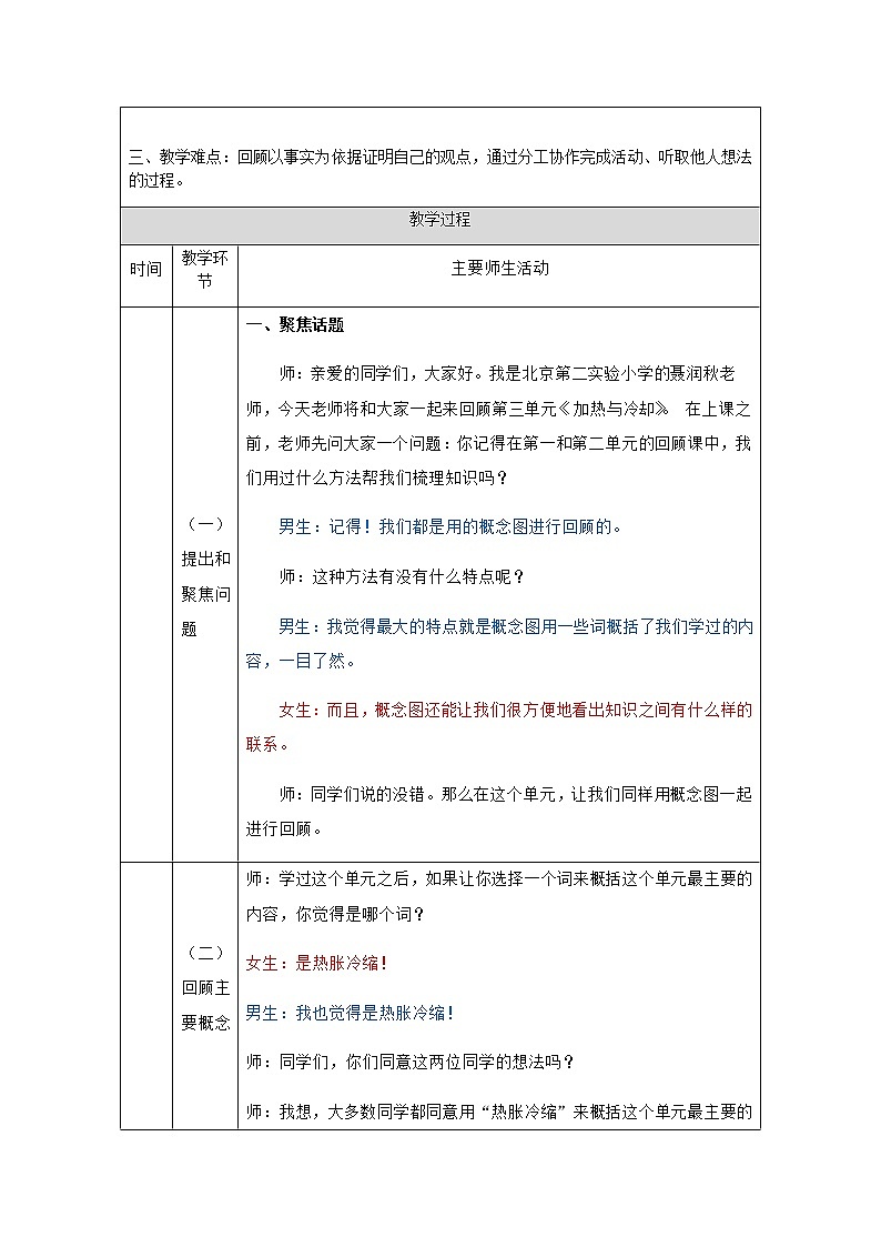 新人教鄂教版科学四上：第三单元 加热与冷却 单元回顾PPT课件+教学设计+任务单+练习+内嵌视频02