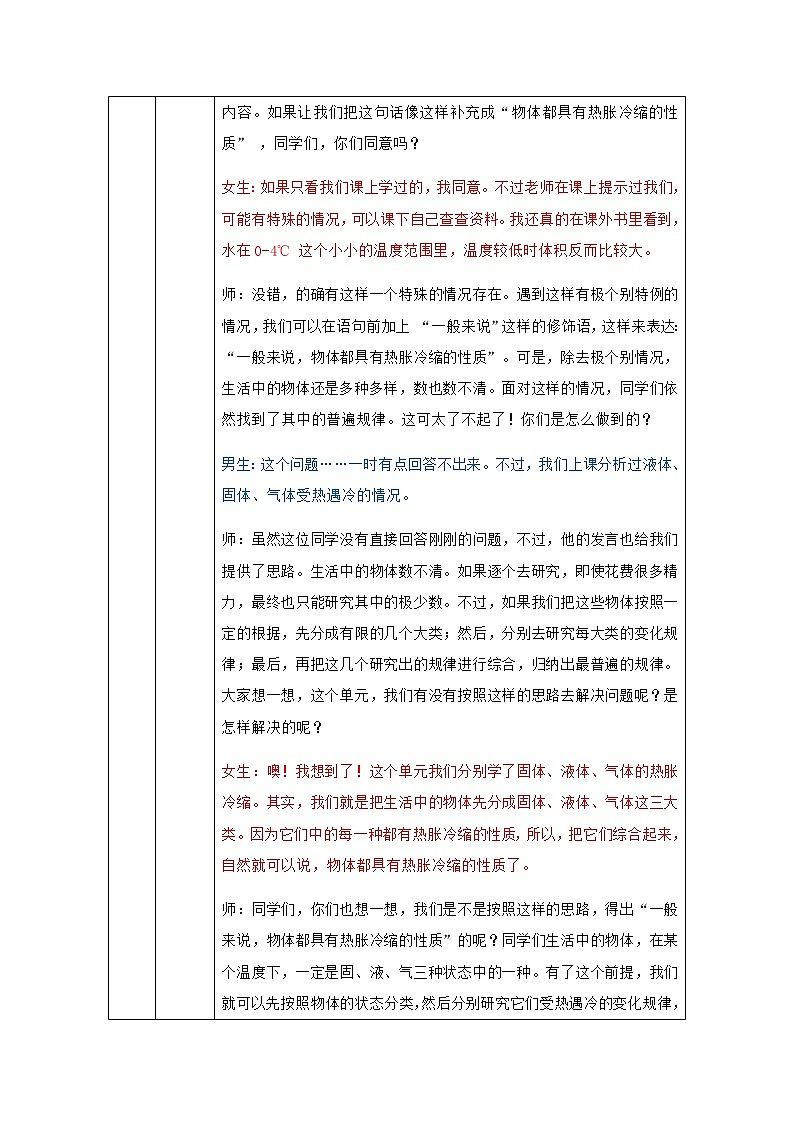 新人教鄂教版科学四上：第三单元 加热与冷却 单元回顾PPT课件+教学设计+任务单+练习+内嵌视频03