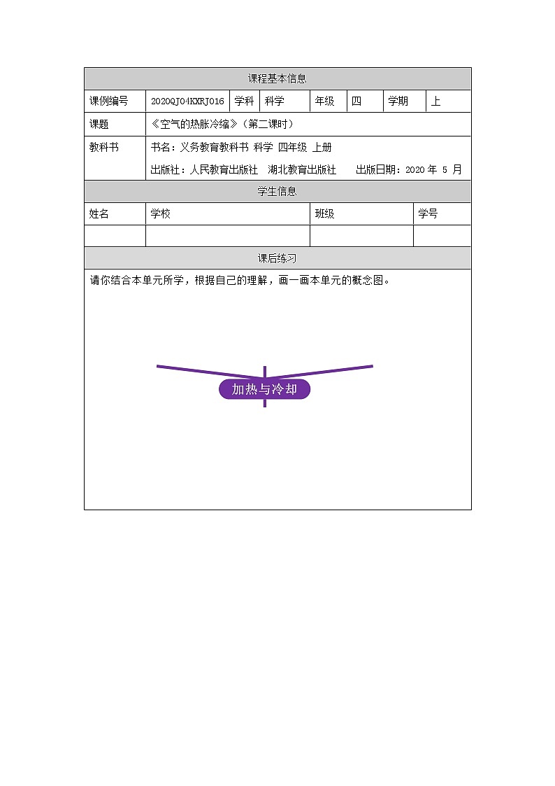 新人教鄂教版科学四上：第三单元 加热与冷却 单元回顾PPT课件+教学设计+任务单+练习+内嵌视频01