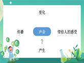 新人教鄂教版科学四上：第五单元 声音 单元回顾 PPT课件+内嵌视频+教学设计+任务单+练习