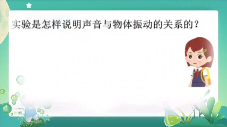 新人教鄂教版科学四上：第五单元 声音 单元回顾 PPT课件+内嵌视频+教学设计+任务单+练习08