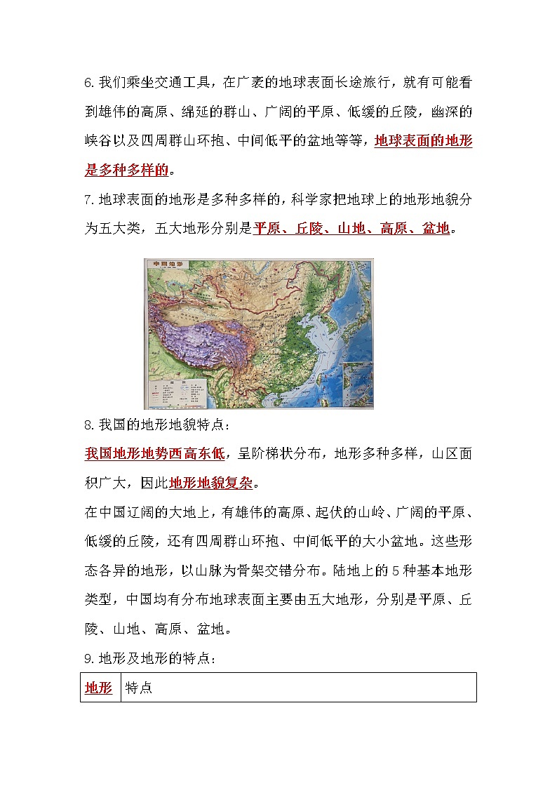 教科版五年级科学上册-第二单元《地球表面的变化》知识点02