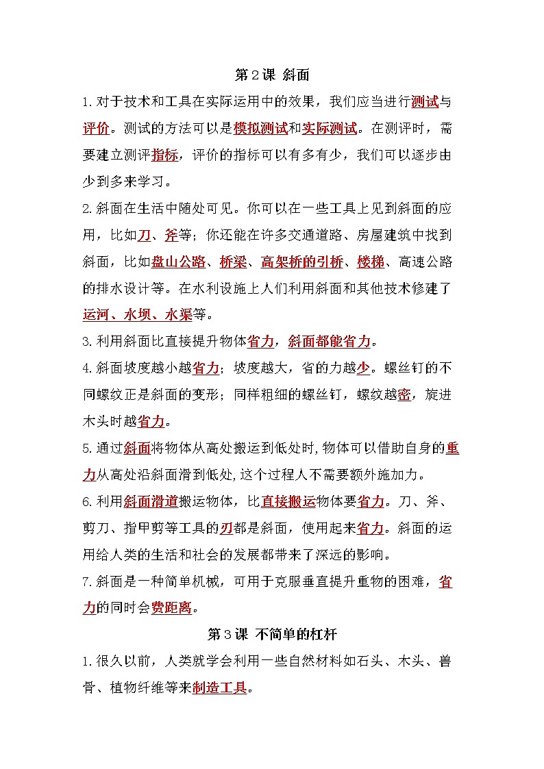 教科版六年级科学上册-第三单元《工具与技术》知识点02