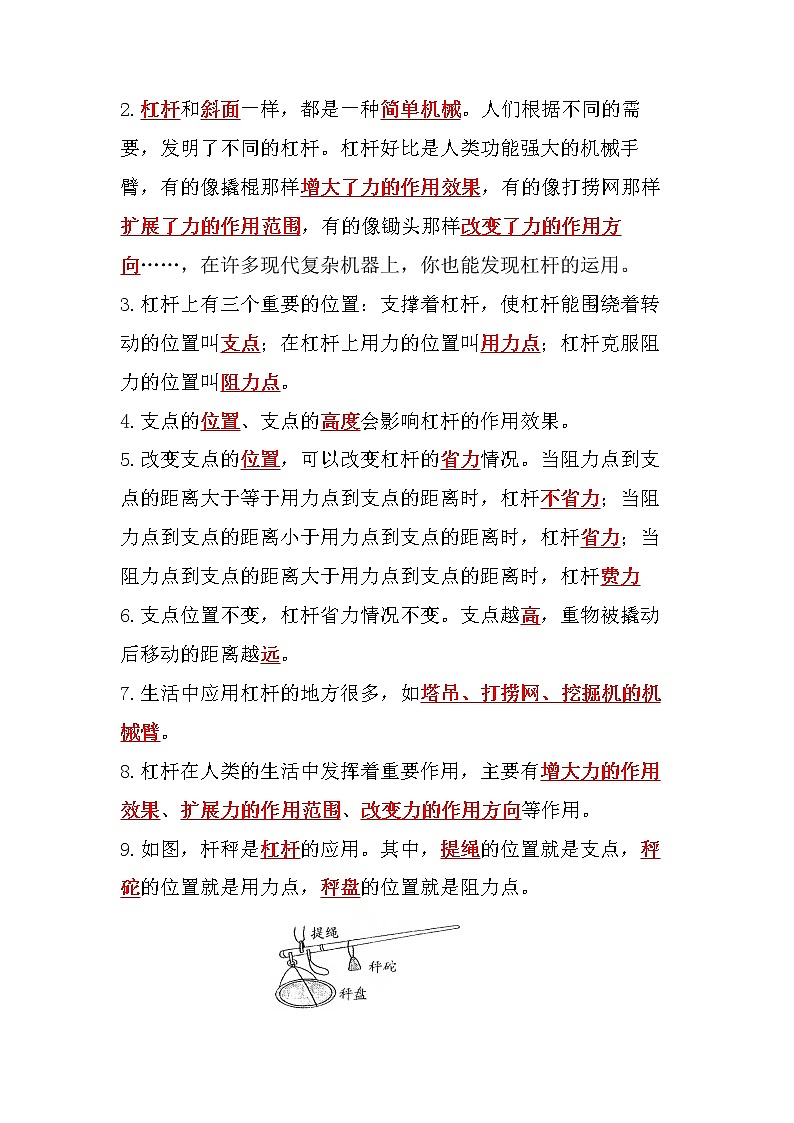 教科版六年级科学上册-第三单元《工具与技术》知识点03