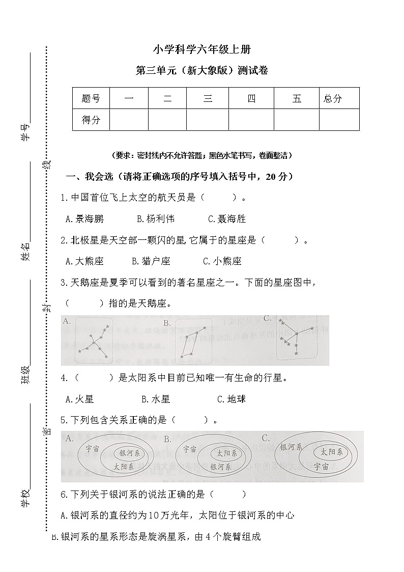 新大象版科学六年级上册第三单元测试卷（含答案）01