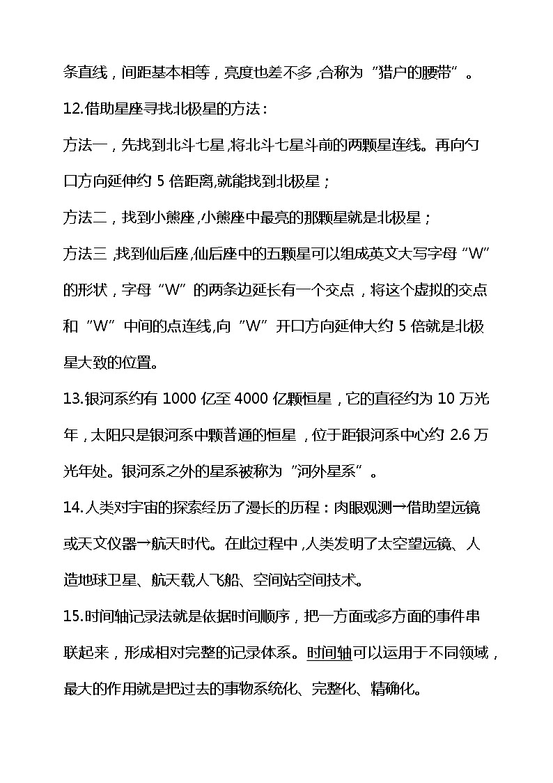 新大象版科学六年级上册第三单元知识点总结+练习03