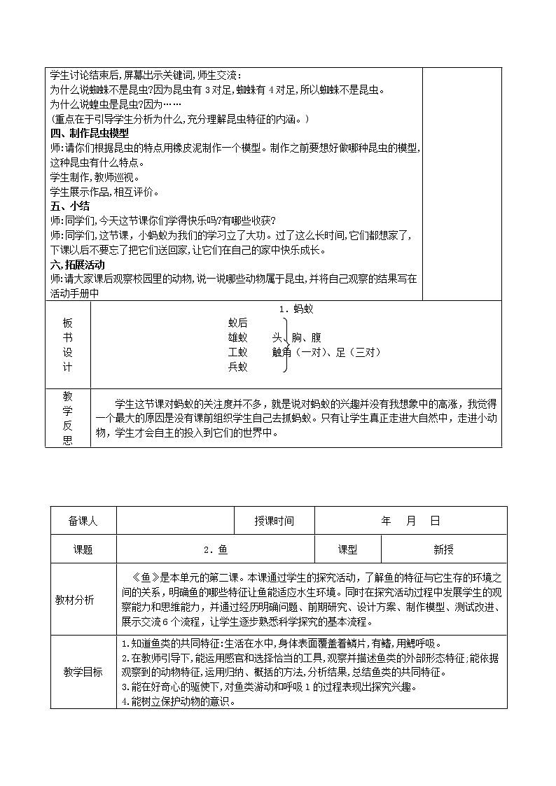 新教材青岛版五四制四年级上册科学全册教案03