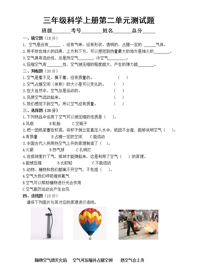 小学科学教科版三年级上册第二单元《空气》测试题（附参考答案）（2022秋）01