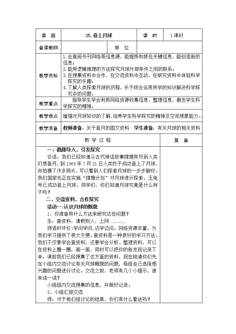25、登上月球 教学设计01