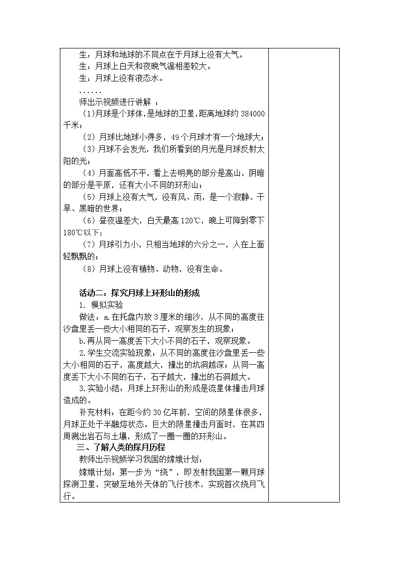 25、登上月球 教学设计02