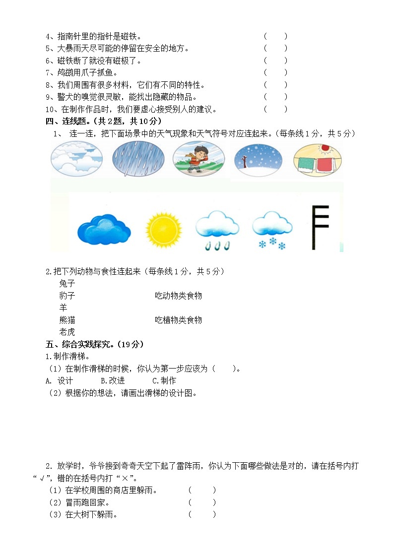 小学科学大象版二年级上册期末测试题2（附参考答案）第2页
