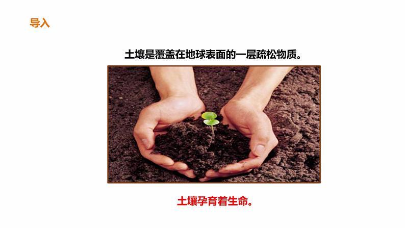 7 保护土壤 PPT课件02