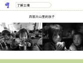 6.肥沃的土壤PPT课件