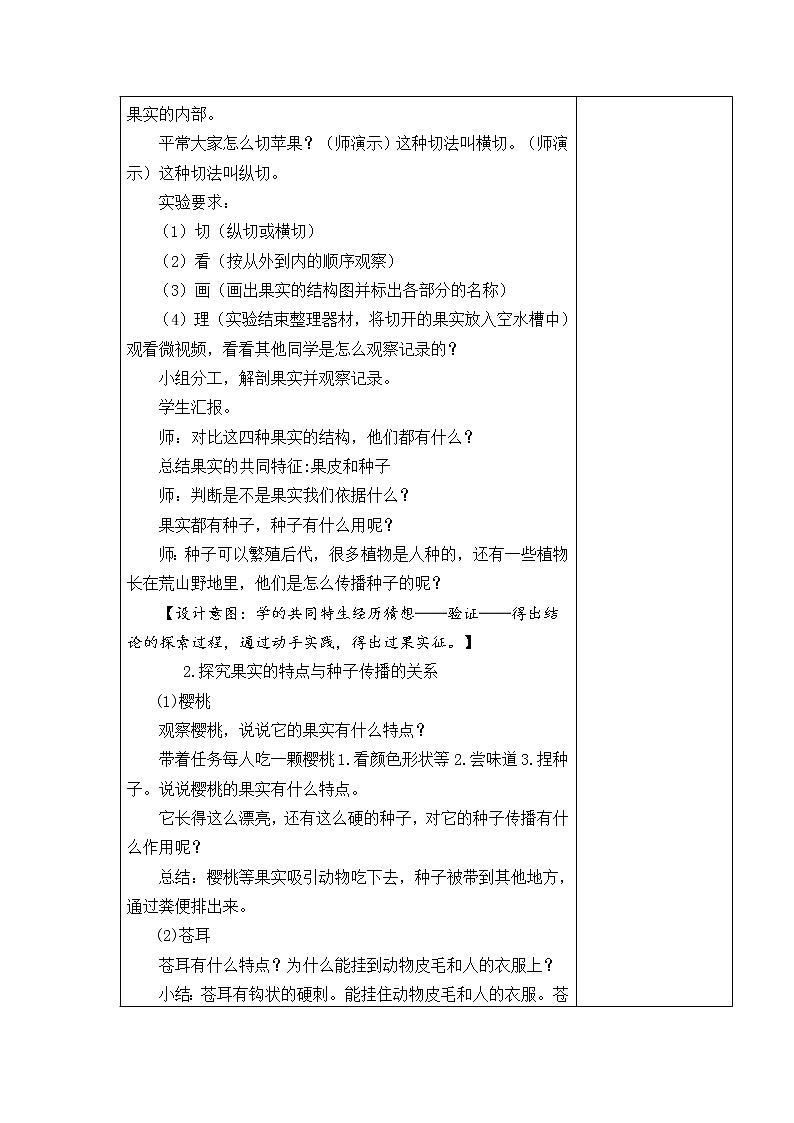 5.植物的果实 教学设计02