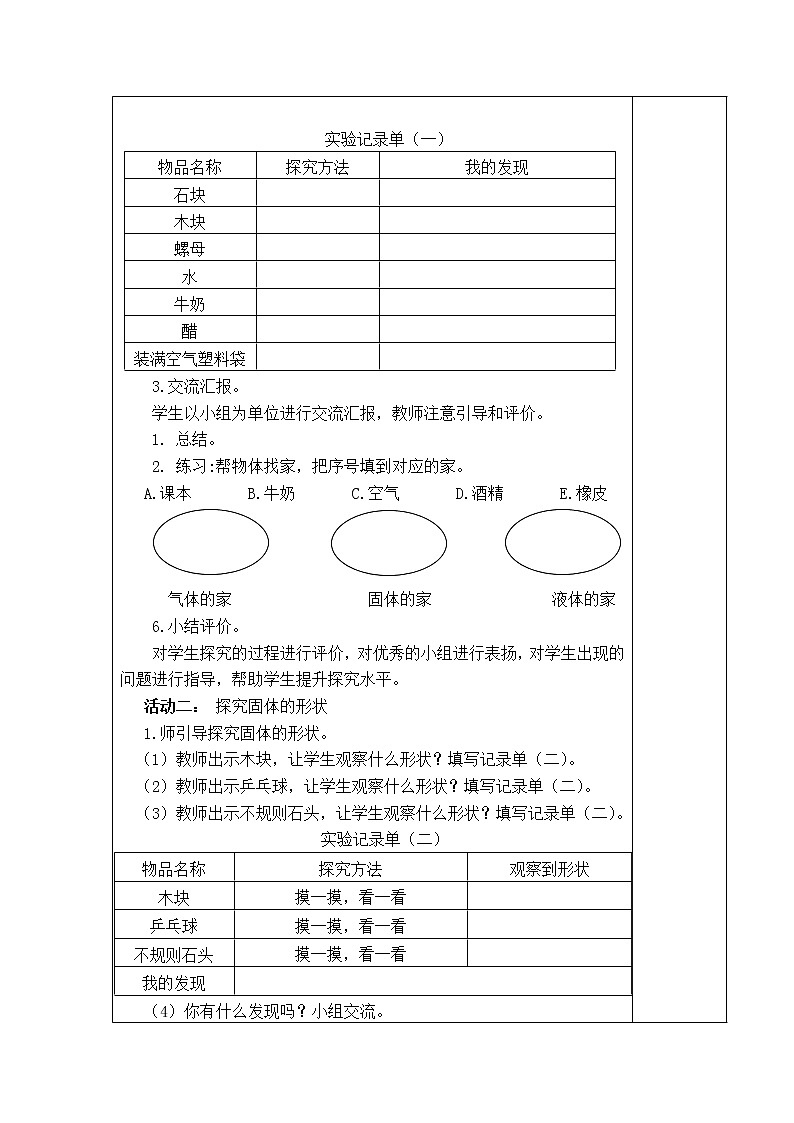 6.固体、液体和气体 教学设计02