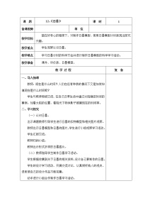 小学科学青岛版 (五四制2017)三年级上册12 日晷教案设计