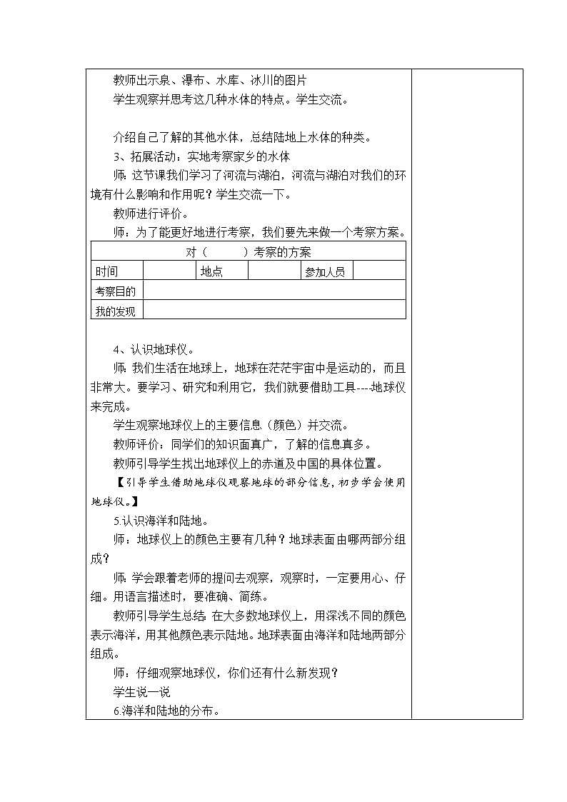 19.地球上的水 教学设计第2页