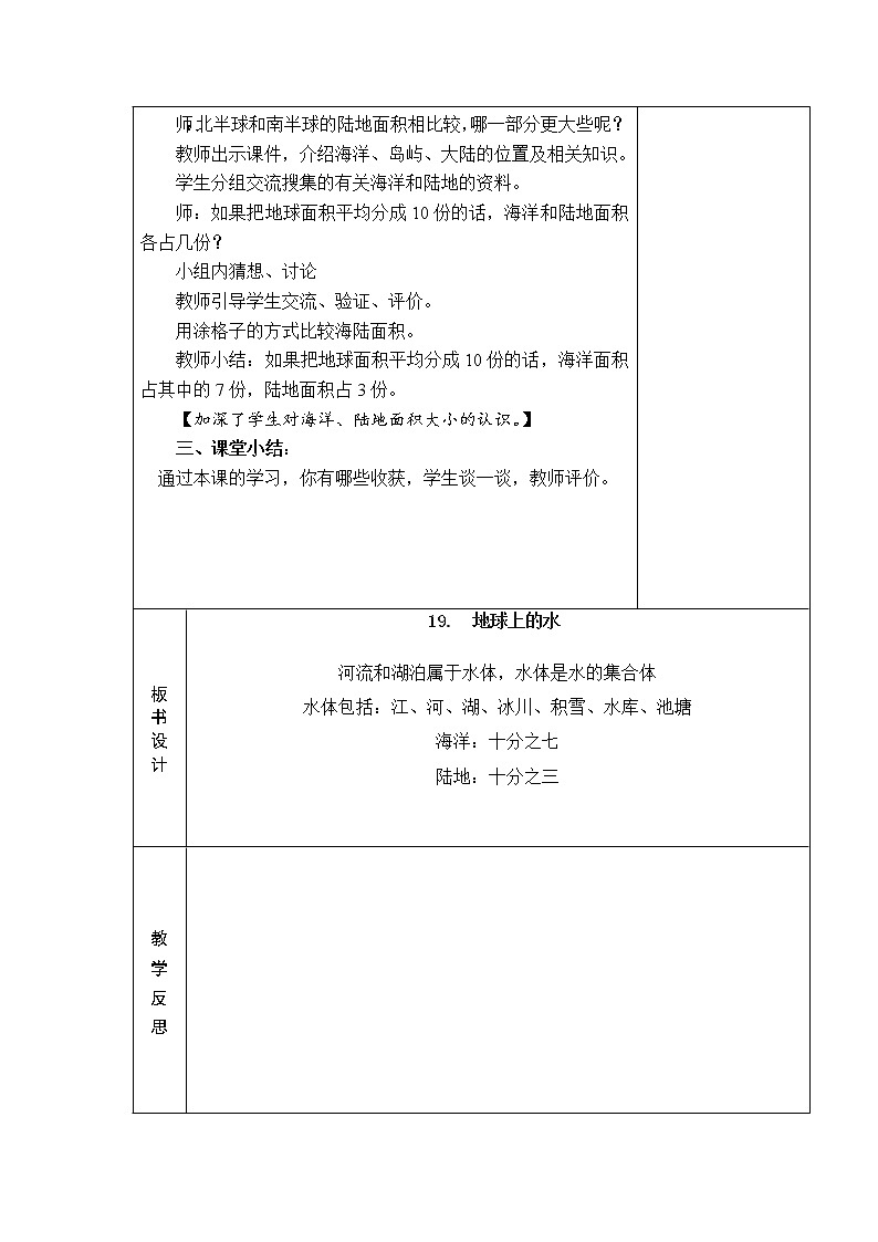 19.地球上的水 教学设计第3页