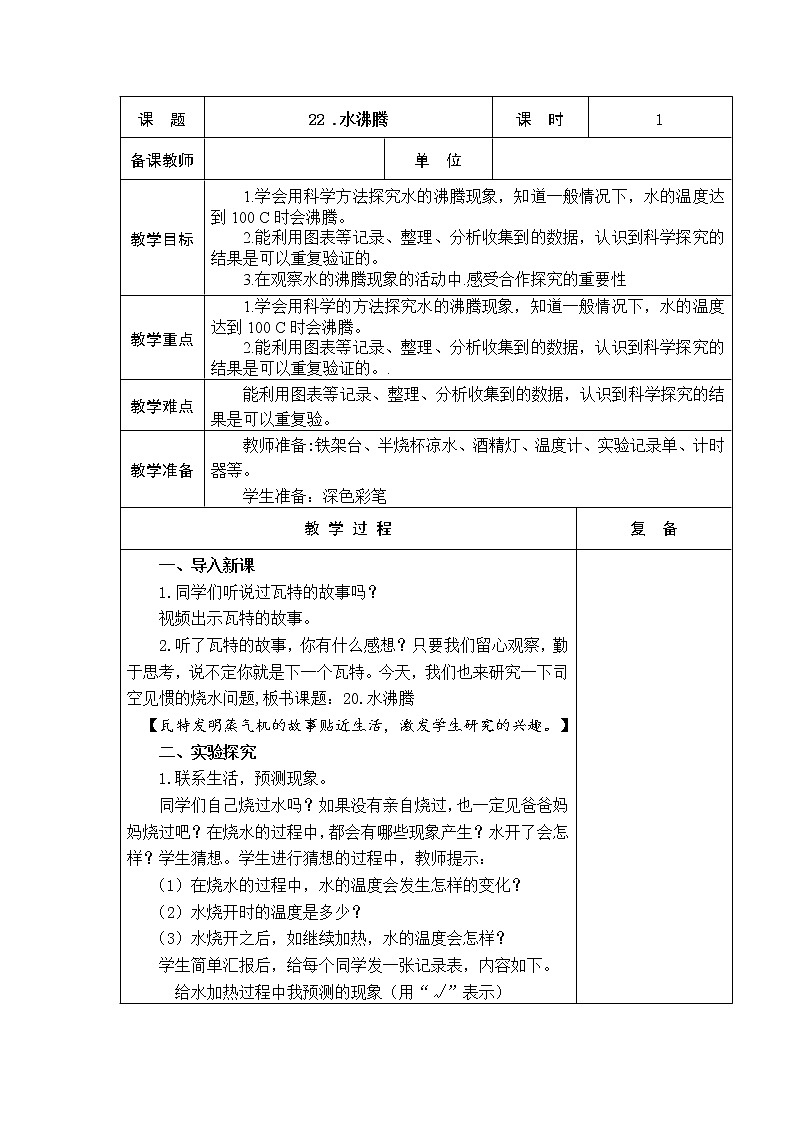 22.水沸腾 教学设计01