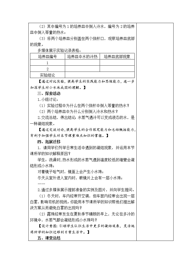 23.水蒸气凝结 教学设计第2页