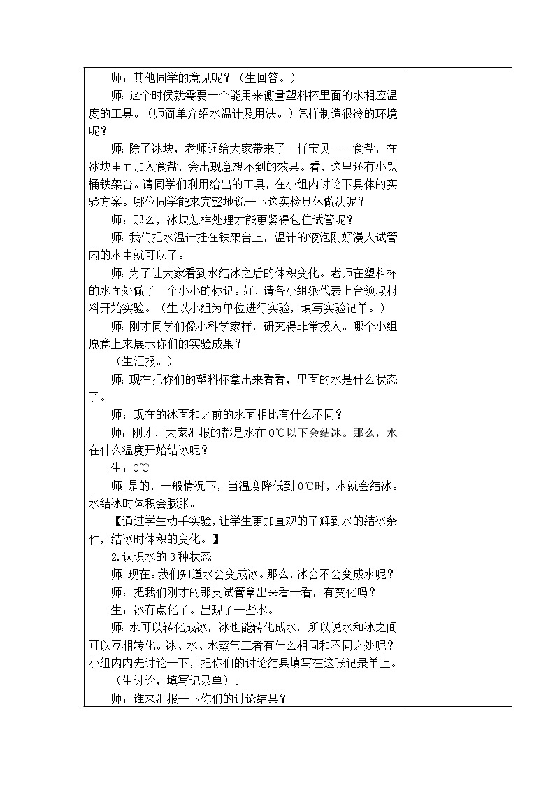 24.水的三种状态 教学设计02