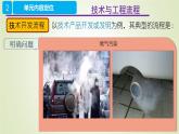 大象版科學(xué)（2017）六年級(jí)上冊(cè)第五單元《我愛我家》單元教材分析與教學(xué)建議 課件