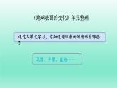 小學科學教科版五年級上冊第二單元《地球表面的變化》整理教學課件（2022秋）