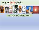 小學(xué)科學(xué)教科版五年級(jí)上冊(cè)第三單元《計(jì)量時(shí)間》整理教學(xué)課件（2022秋）