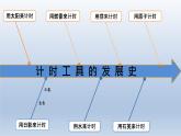 小學(xué)科學(xué)教科版五年級(jí)上冊(cè)第三單元《計(jì)量時(shí)間》整理教學(xué)課件（2022秋）