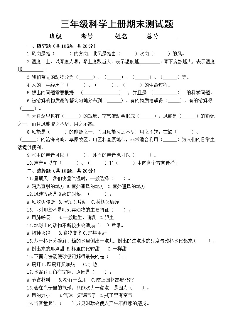 小学科学大象版三年级上册期末测试题（附参考答案）第1页