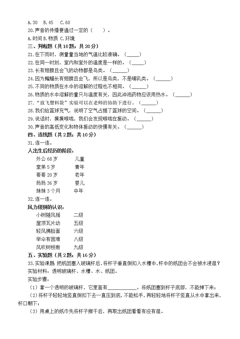 小学科学大象版三年级上册期末测试题（附参考答案）第2页