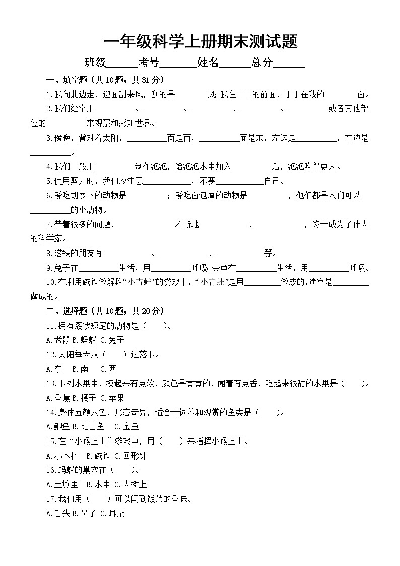 小学科学大象版一年级上册期末测试题（附参考答案）01