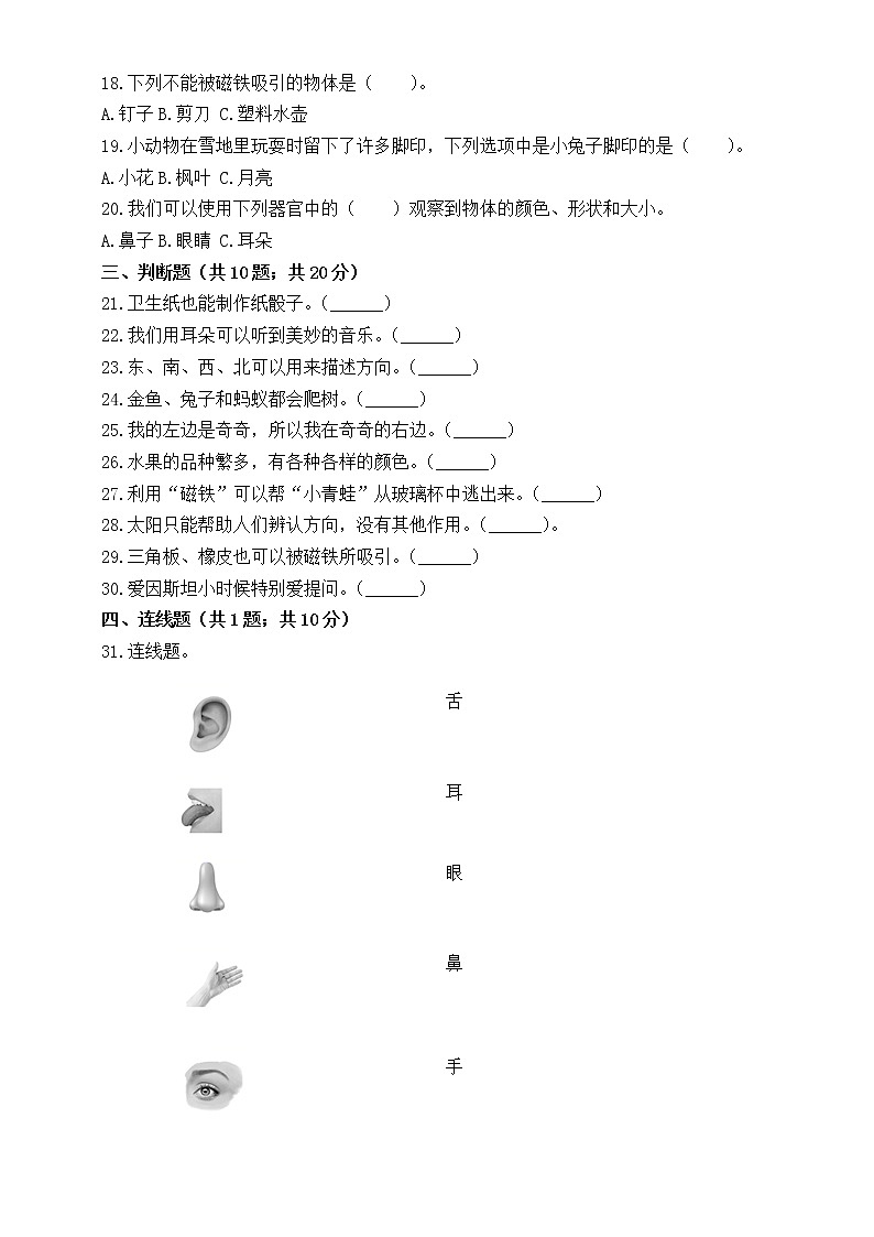 小学科学大象版一年级上册期末测试题（附参考答案）02