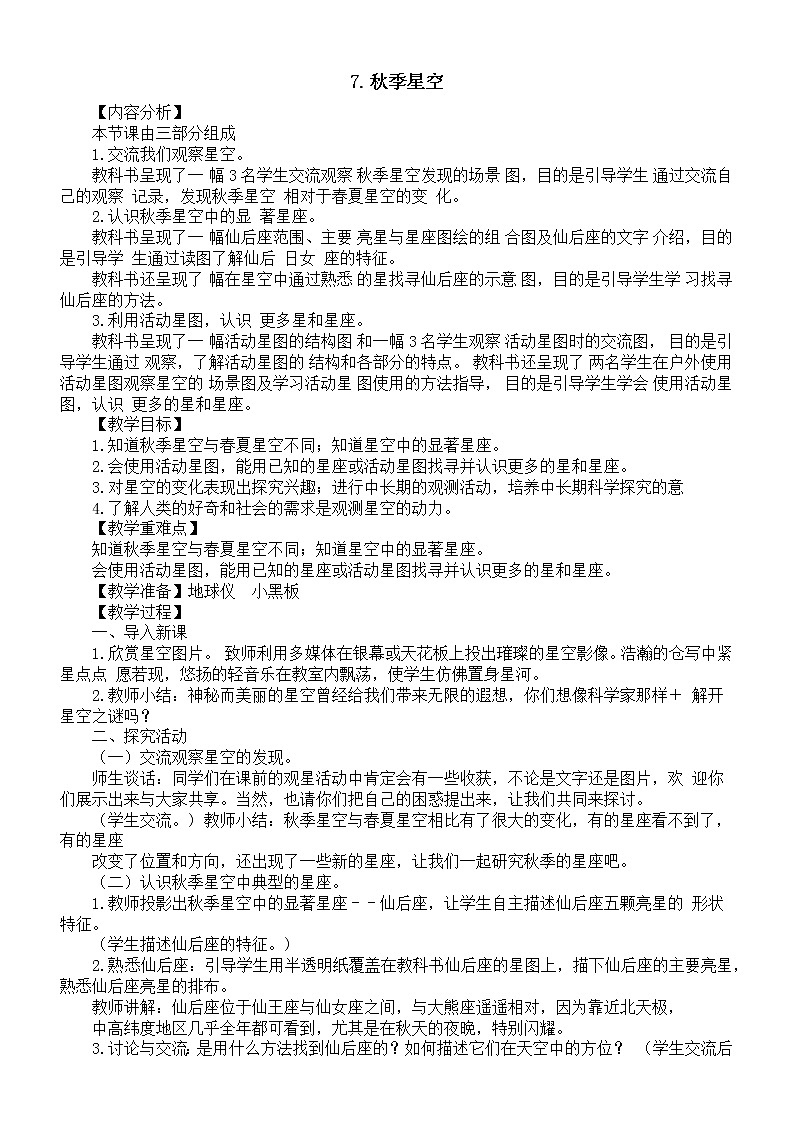小学科学青岛版六三制六年级上册第三单元第7课《秋季星空》教案2（2022秋）第1页