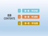 小学科学教科版五年级上册第四单元《健康生活》整理教学课件（2022秋）